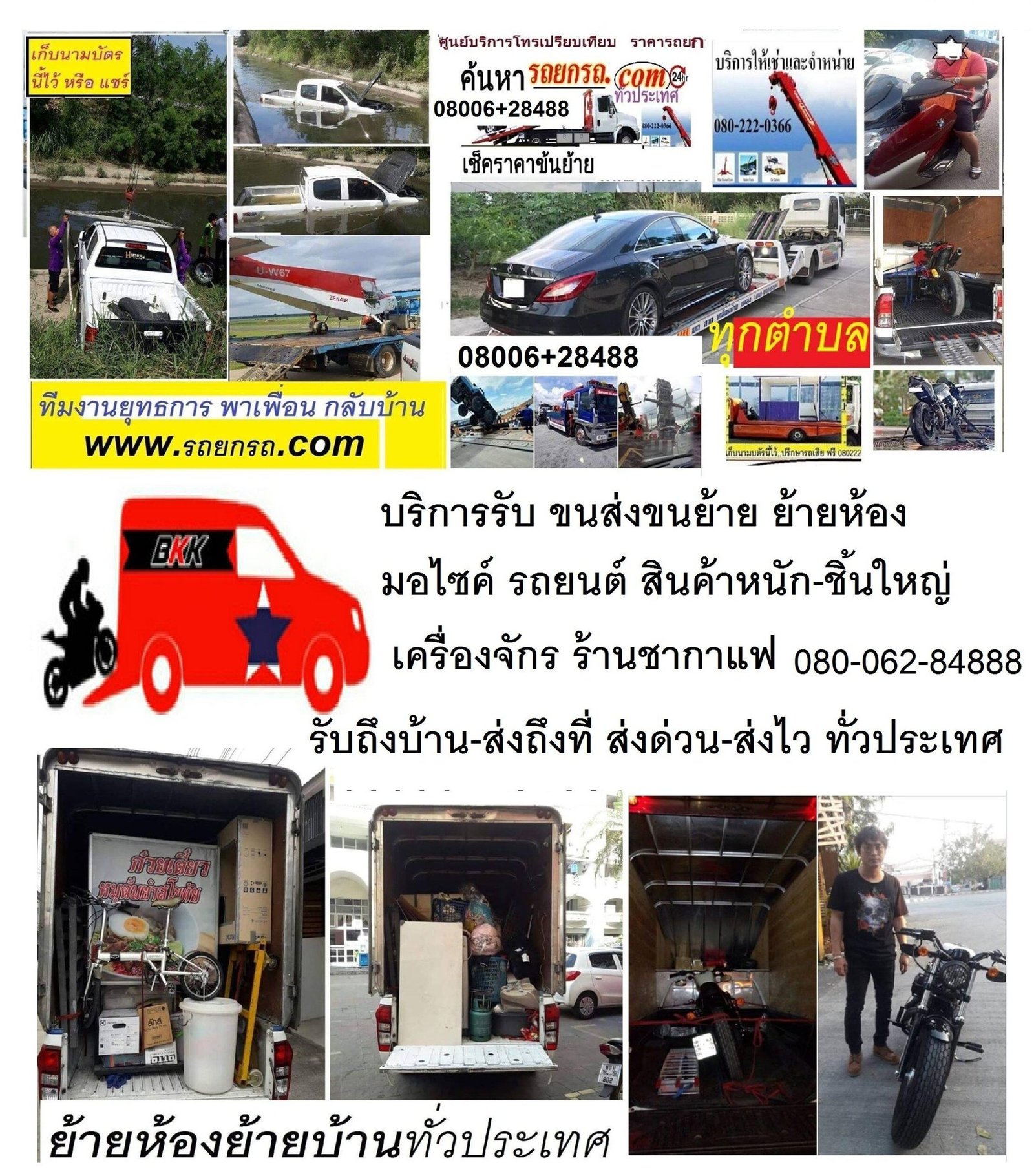 รถเครนรับจ้างประจวบคีรีขันธ์