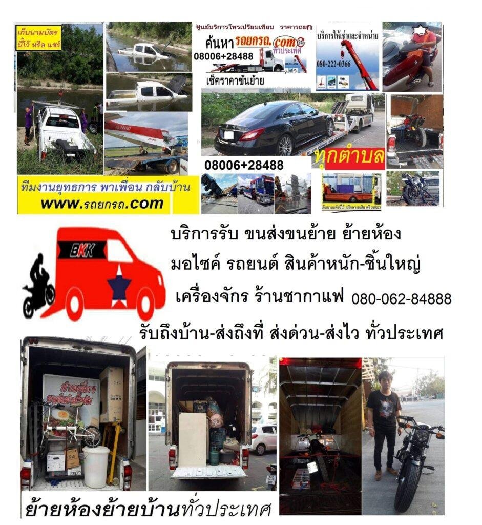 บริษัทรับขนย้าย หัวหิน